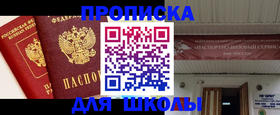 прописка для кредита в Биробиджане