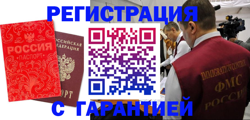 временная регистрация купить в Биробиджане