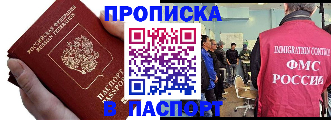 временная регистрация собственник в Биробиджане